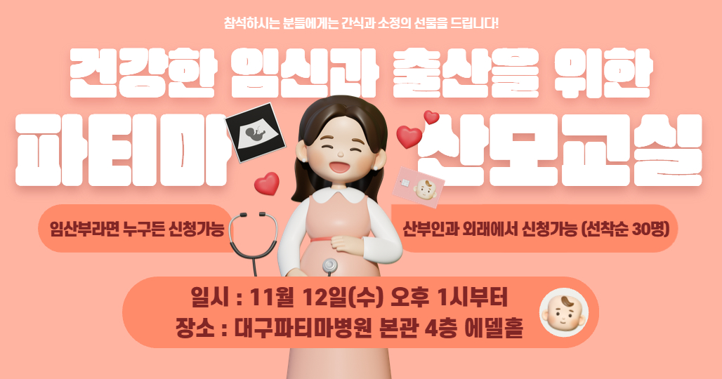 산모교실
